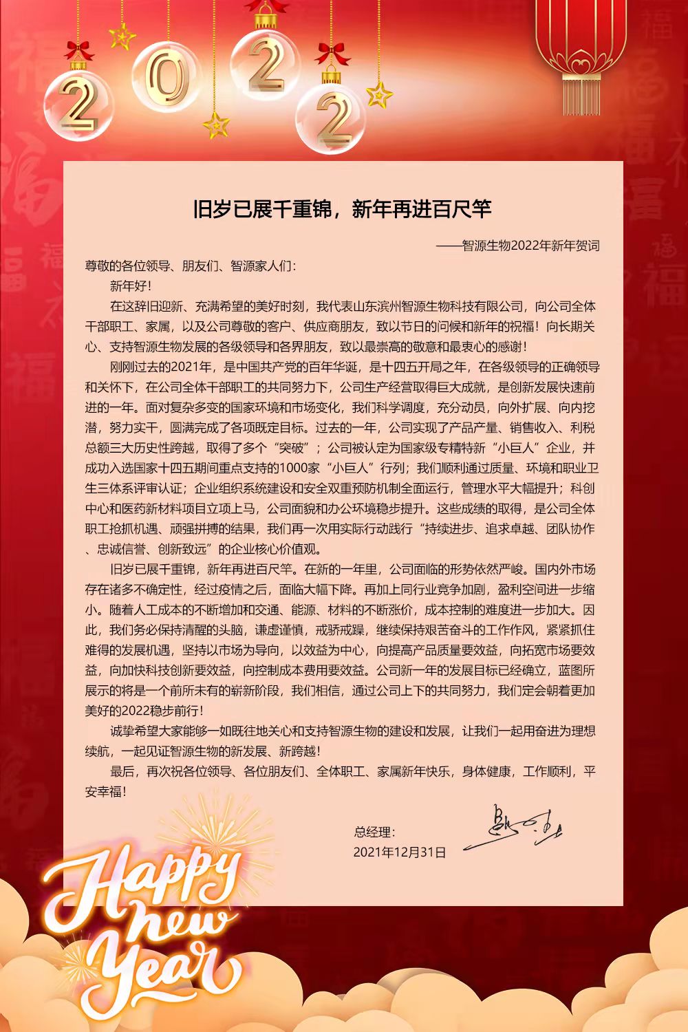 智源生物