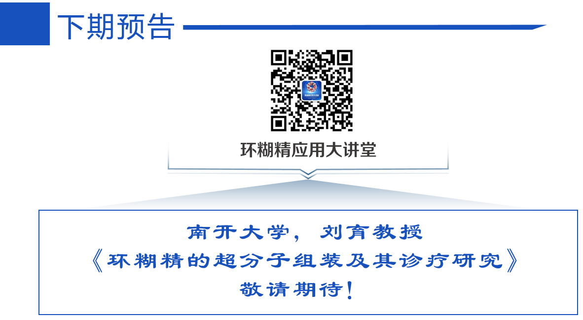 羟丙基环糊精.png