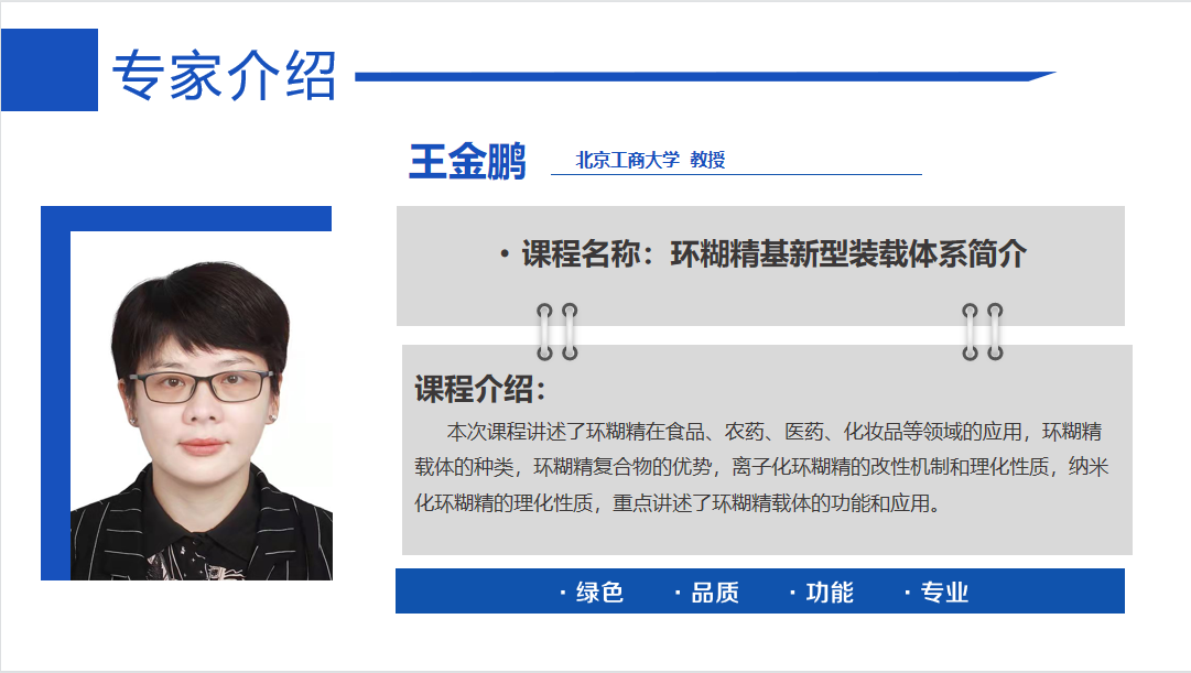 王金鹏教授.png