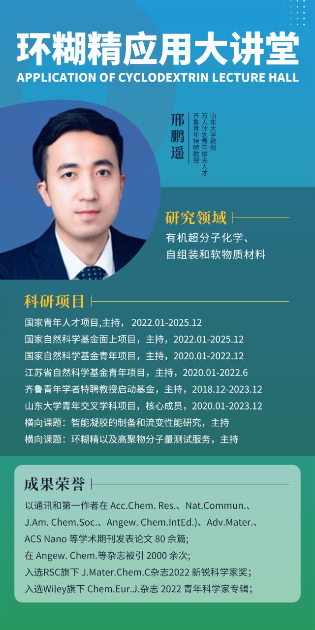 山东大学邢鹏遥教授-01.jpg
