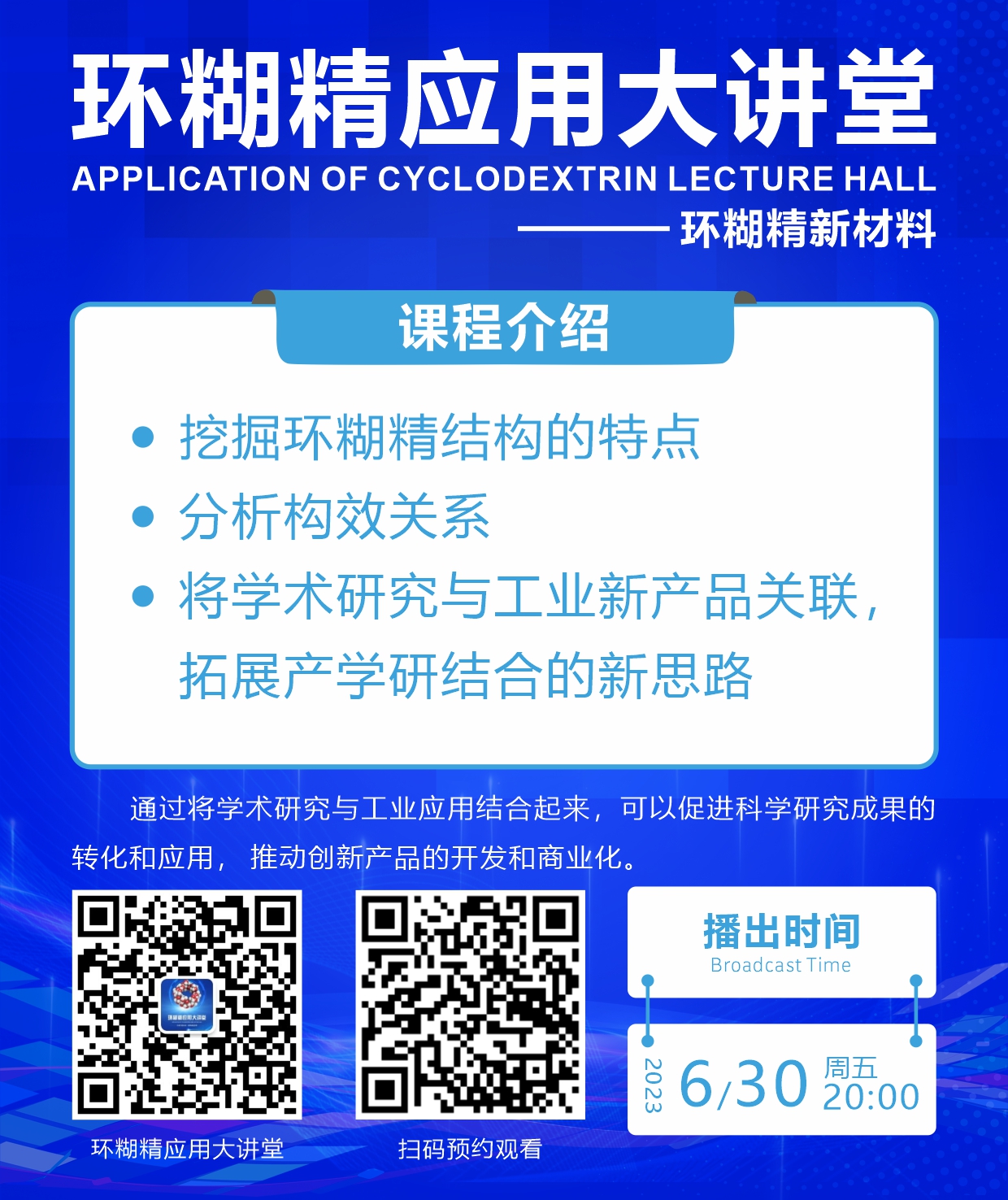 环糊精新材料-张华承教授 (3).jpg