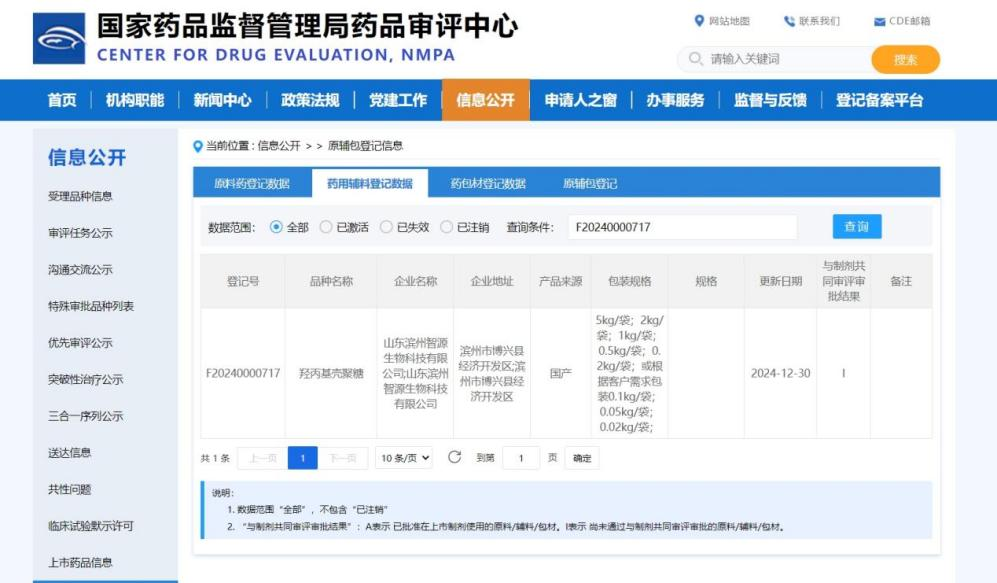 羟丙基壳聚糖.png