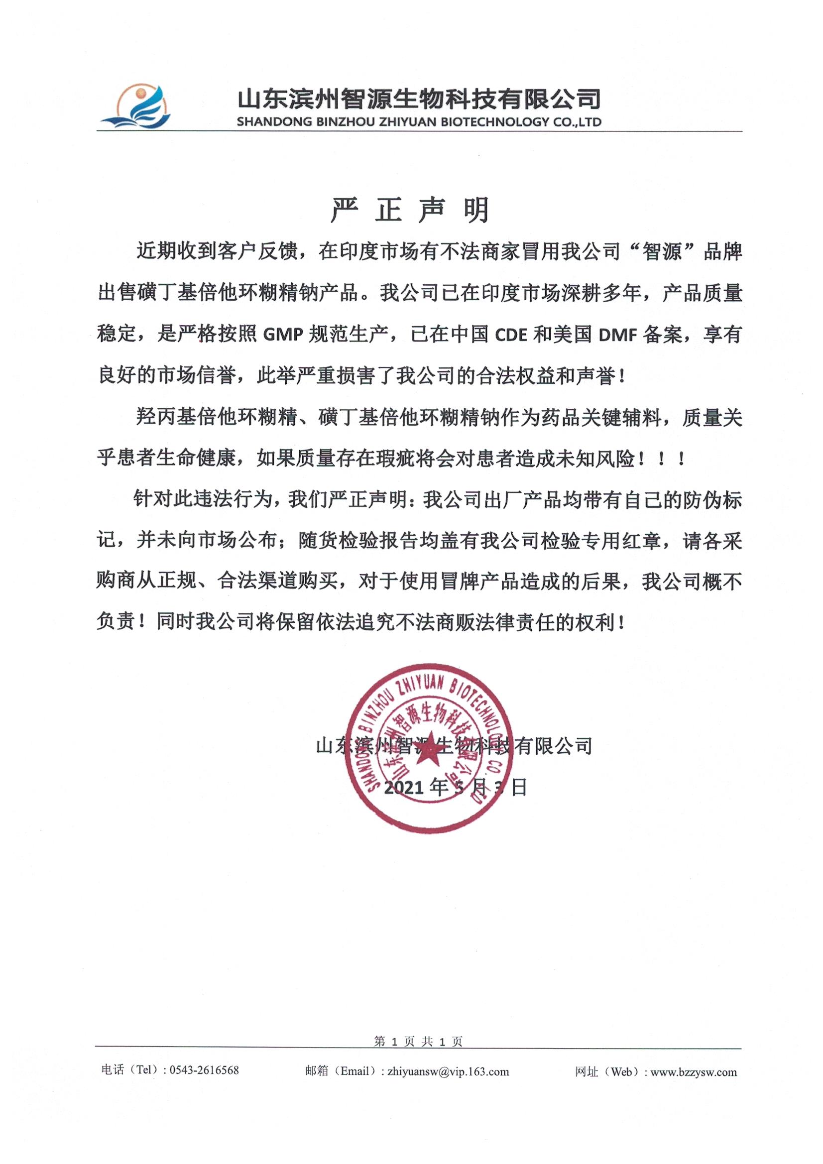 磺丁基倍他环糊精